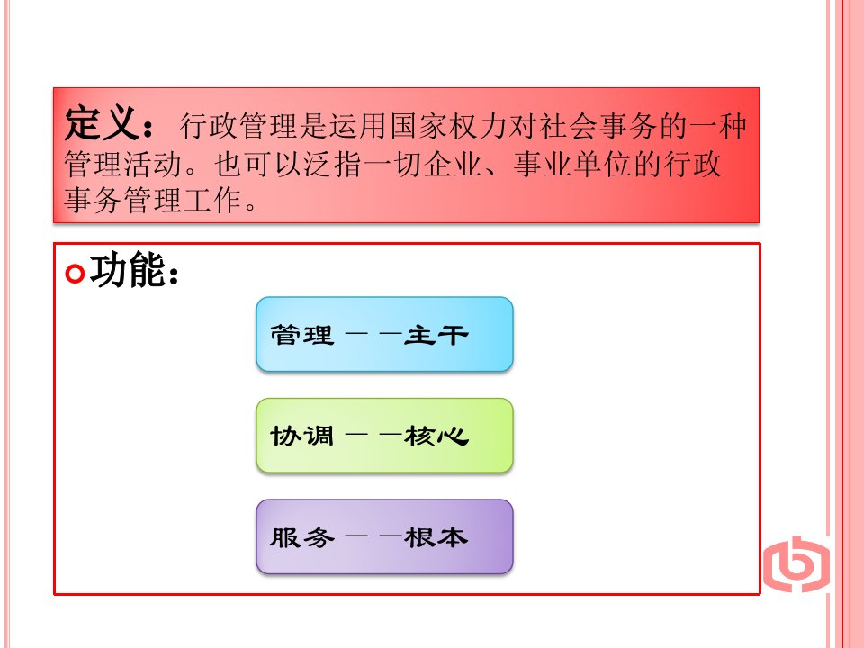 企业行政工作的经验分享ppt课件