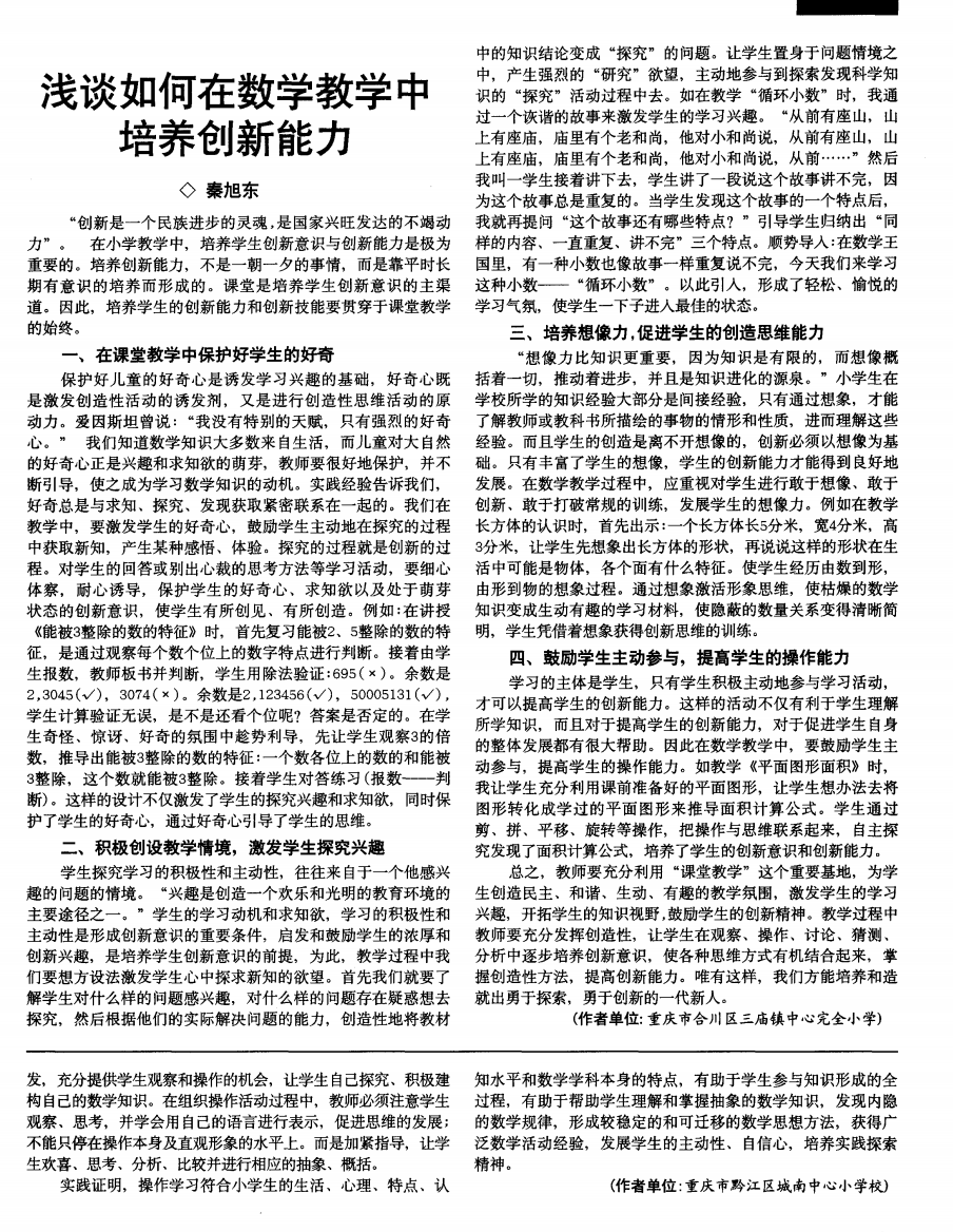 浅谈如何在数学教学中培养创新能力