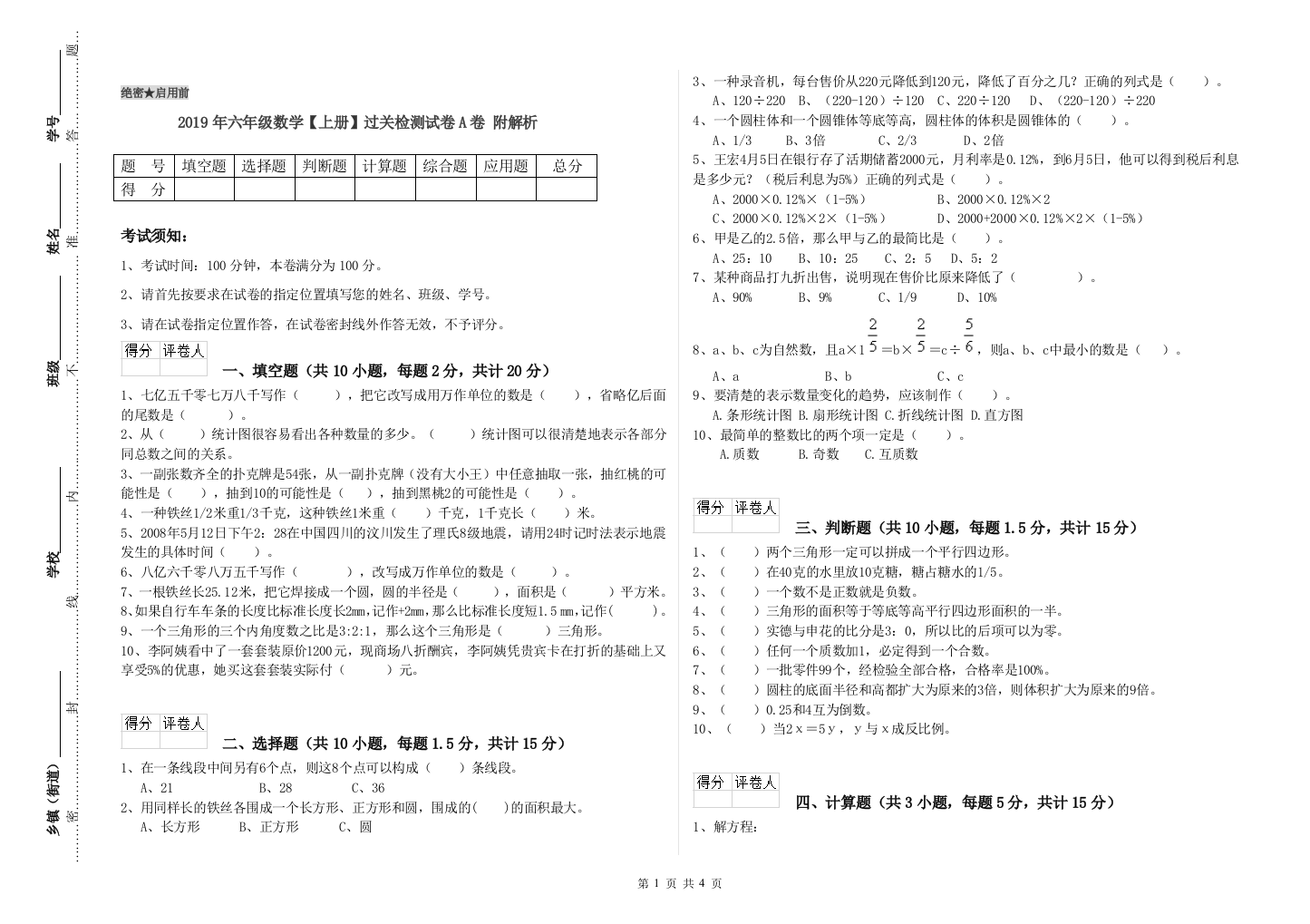 2019年六年级数学上册过关检测试卷A卷-附解析