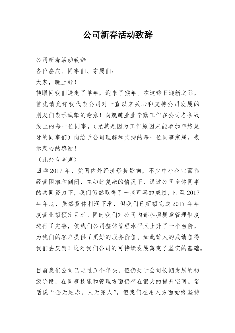 公司新春活动致辞