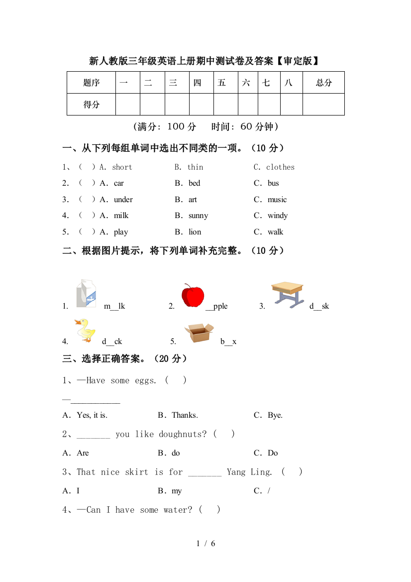 新人教版三年级英语上册期中测试卷及答案【审定版】