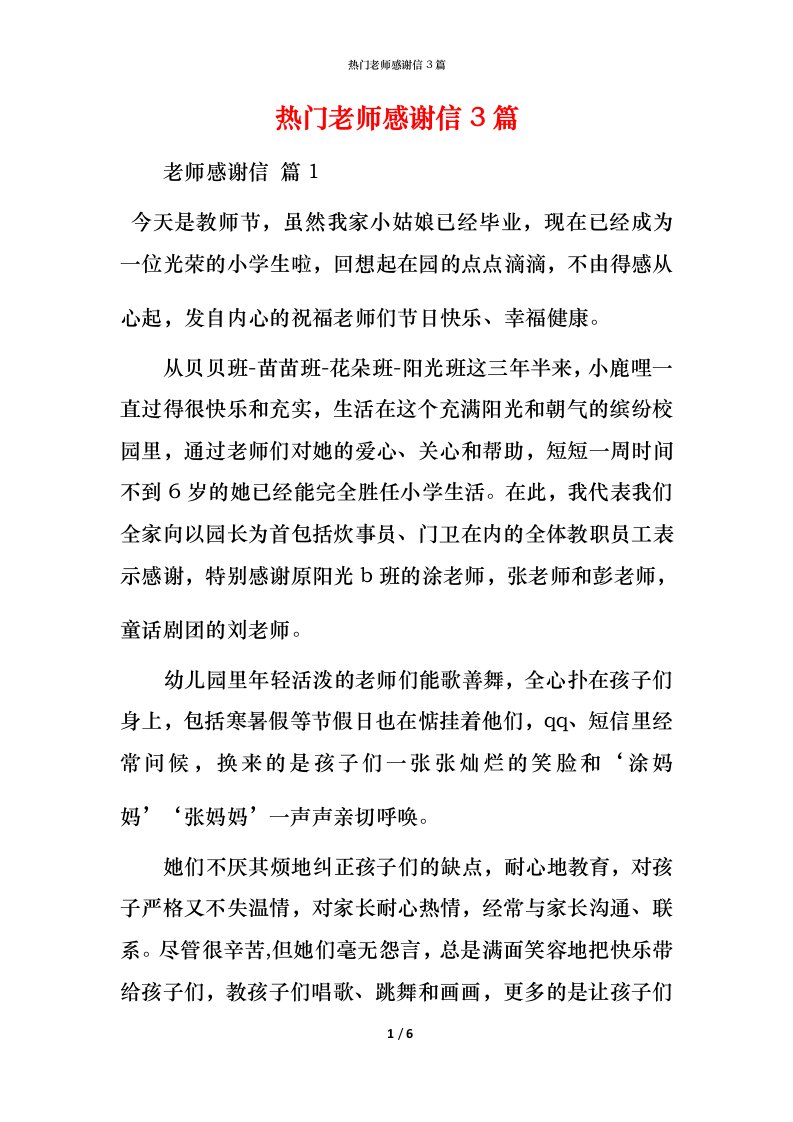 热门老师感谢信3篇