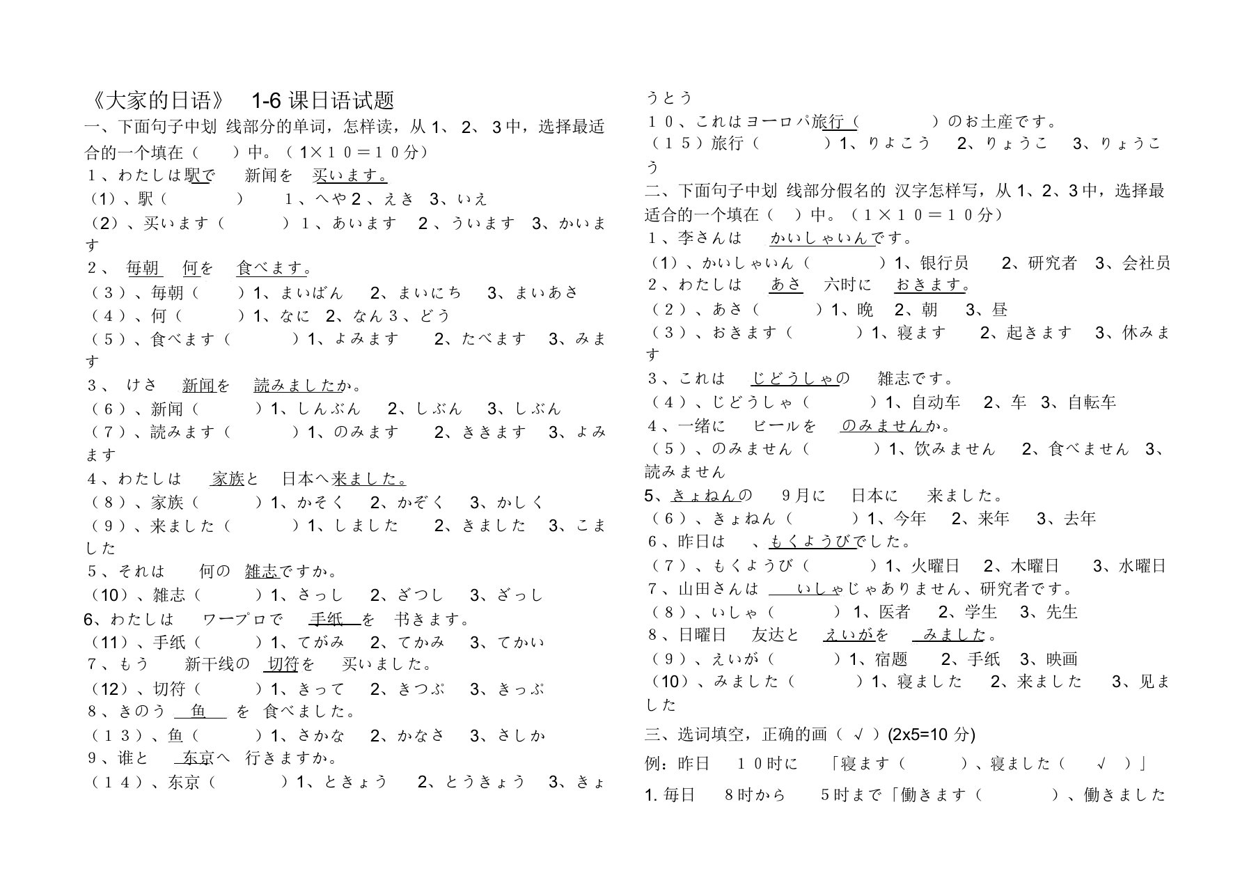 《大家的日语》1-6课试题