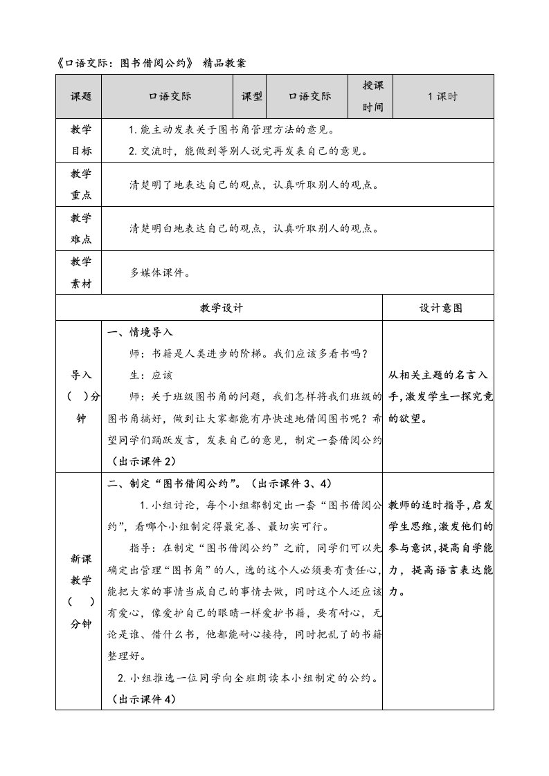 《口语交际：图书借阅公约》精品教案