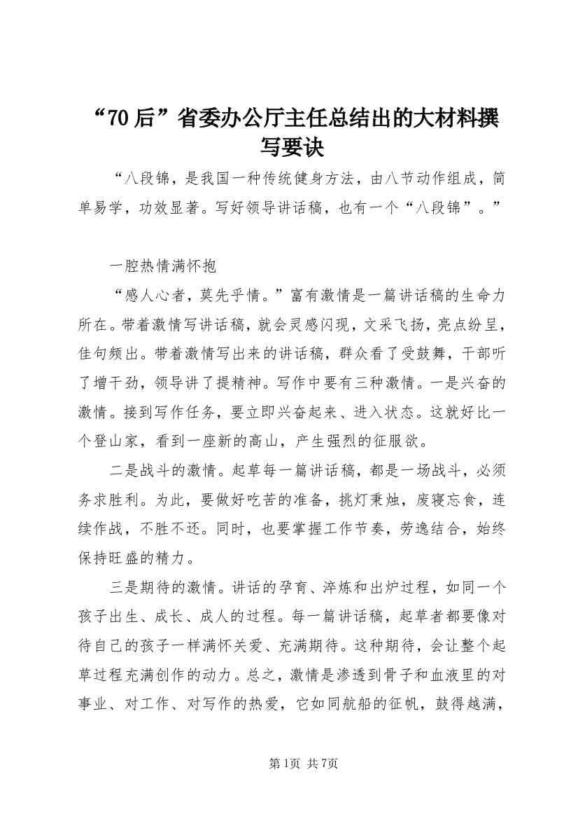 “70后”省委办公厅主任总结出的大材料撰写要诀