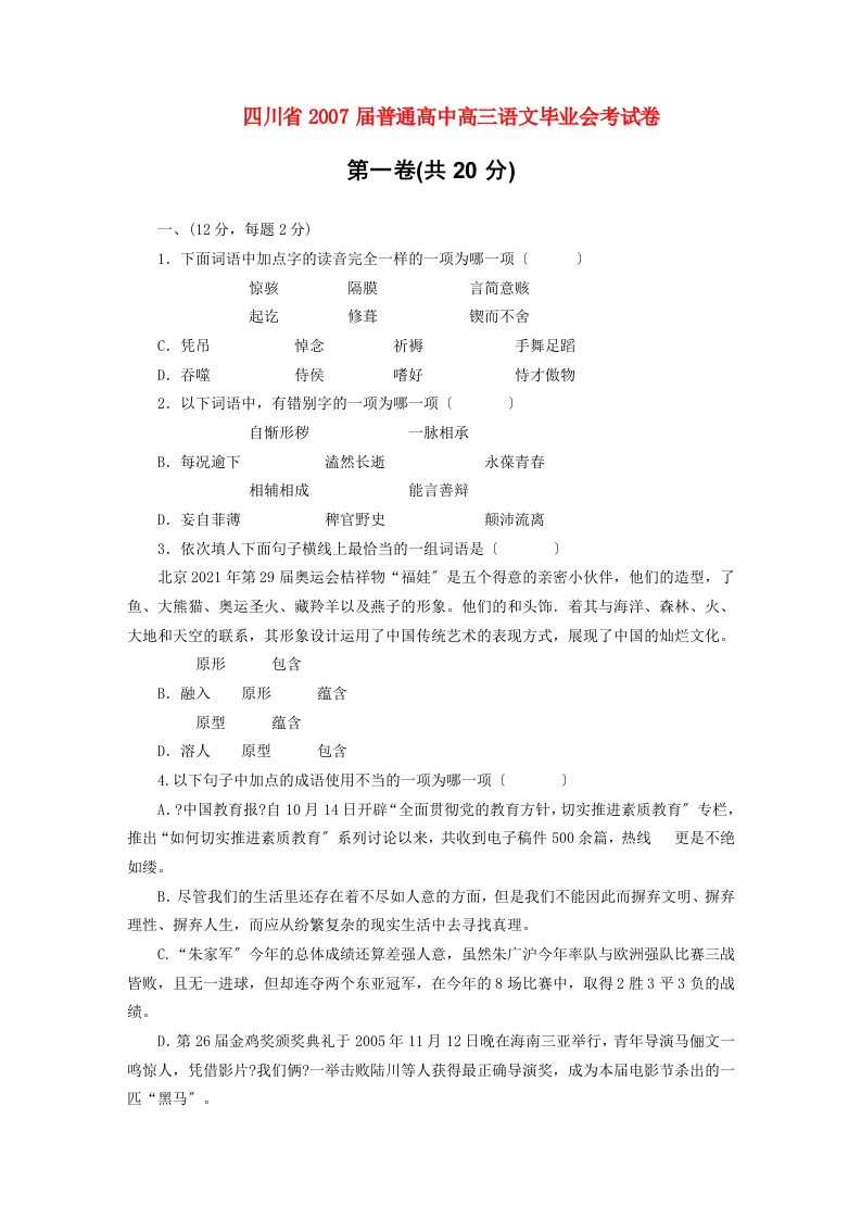 高中高三语文毕业会考试卷