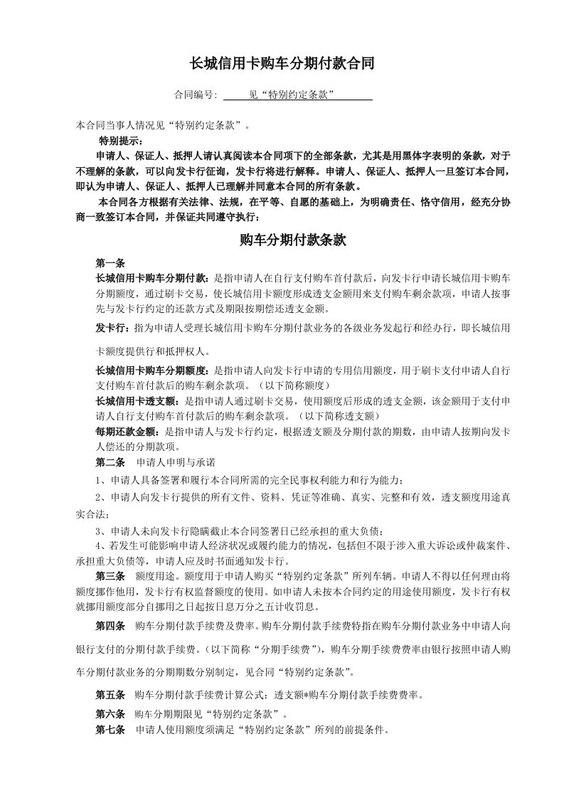 长城信用卡购车分期付款合同