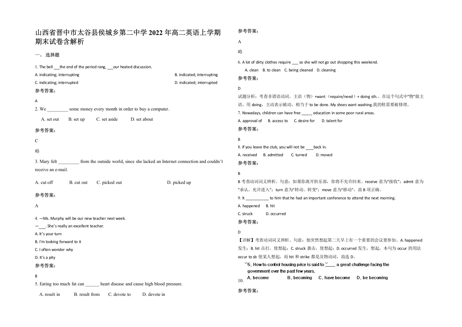 山西省晋中市太谷县侯城乡第二中学2022年高二英语上学期期末试卷含解析