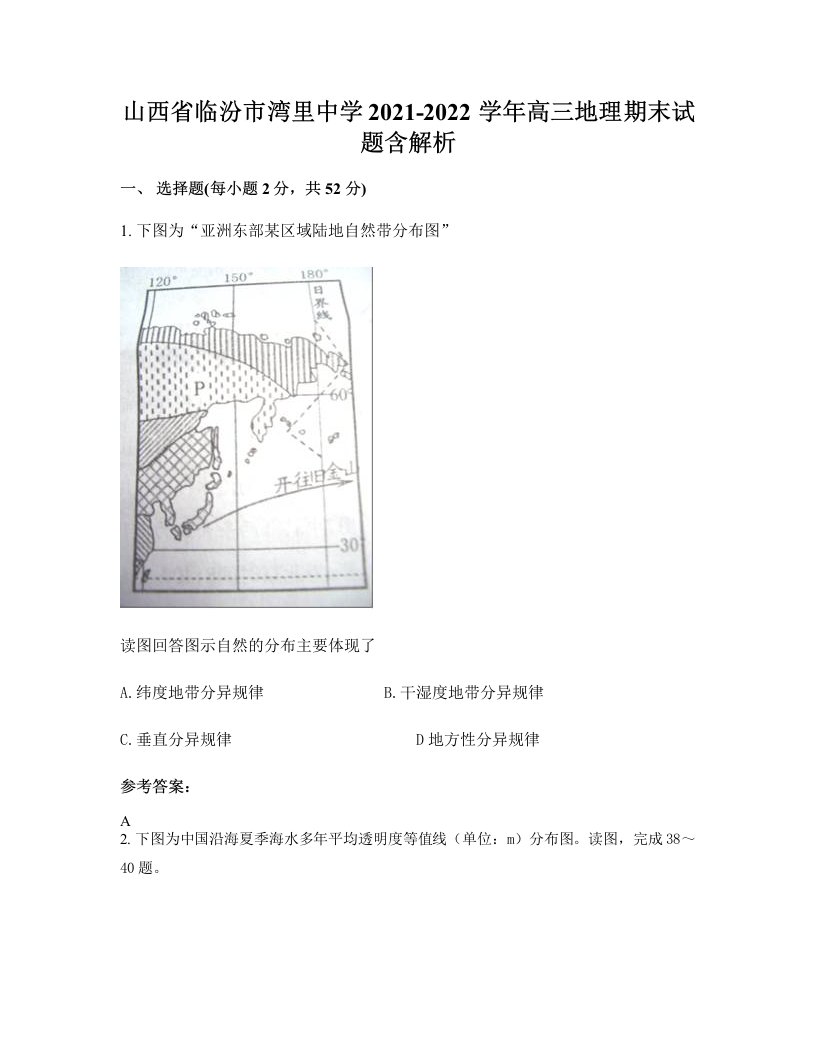 山西省临汾市湾里中学2021-2022学年高三地理期末试题含解析