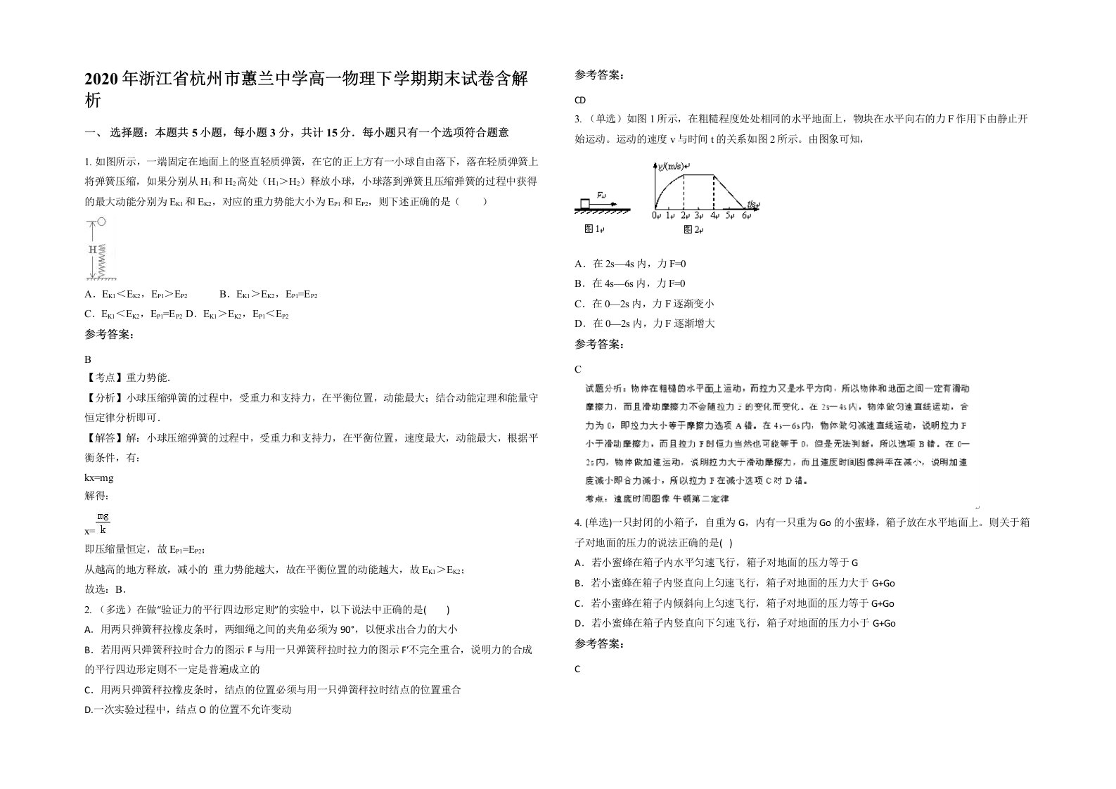 2020年浙江省杭州市蕙兰中学高一物理下学期期末试卷含解析