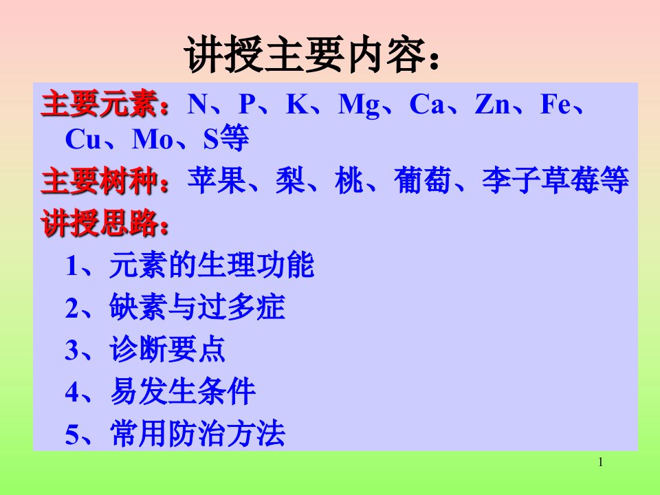 最新落叶果树营养失调症诊断与防治技术课件