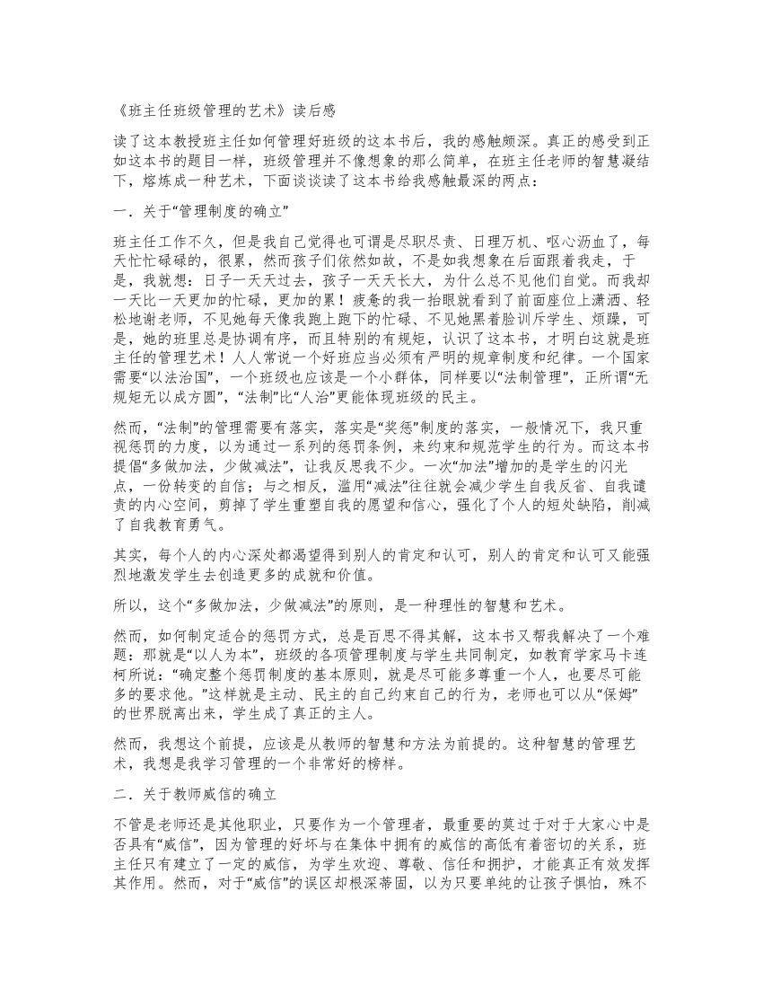 《班主任班级管理的艺术》读后感