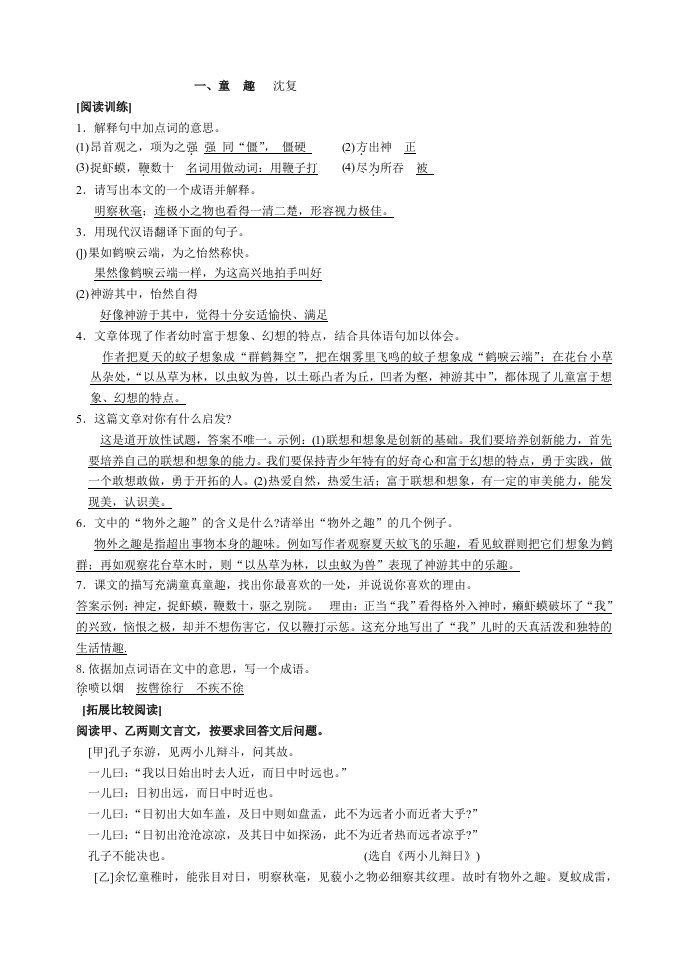 七年级上册文言文练习带答案