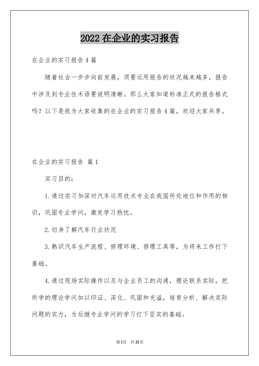 2022在企业的实习报告_80