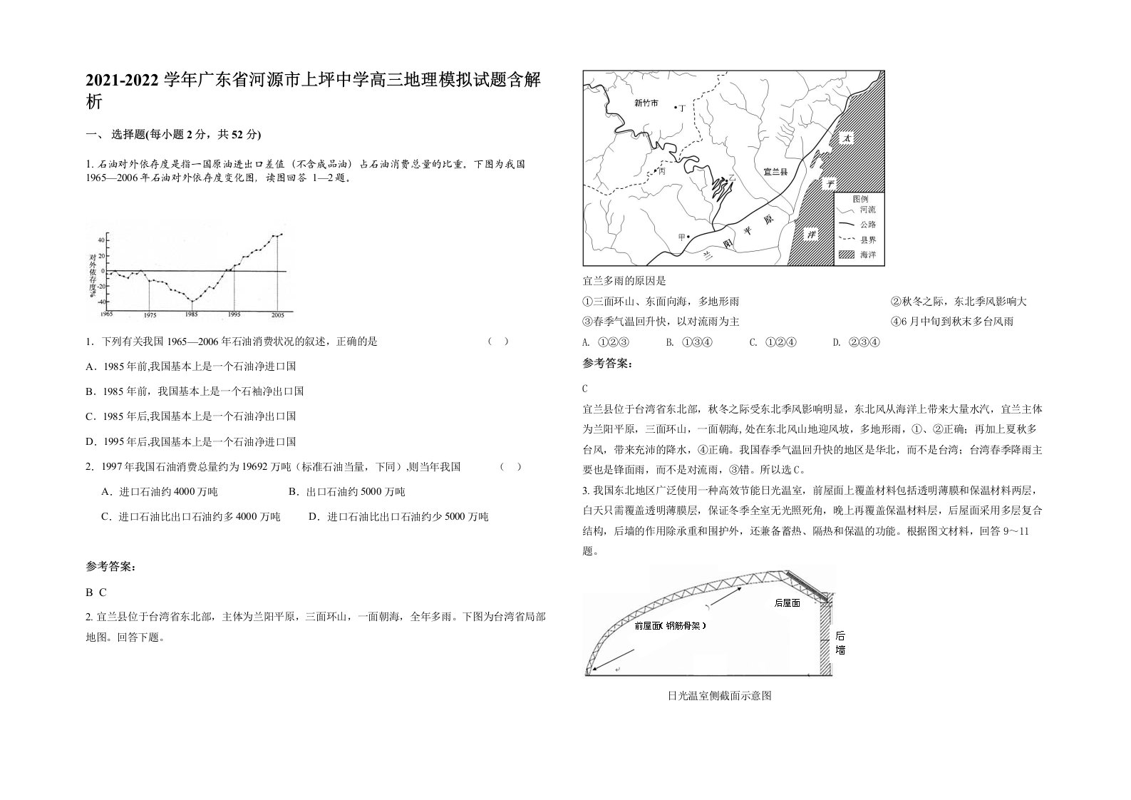 2021-2022学年广东省河源市上坪中学高三地理模拟试题含解析