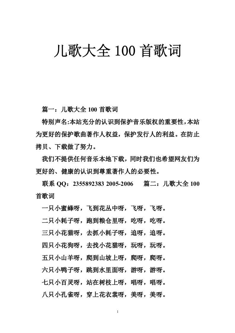 儿歌大全100首歌词