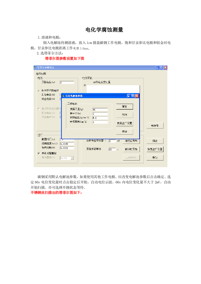 电化学腐蚀测量