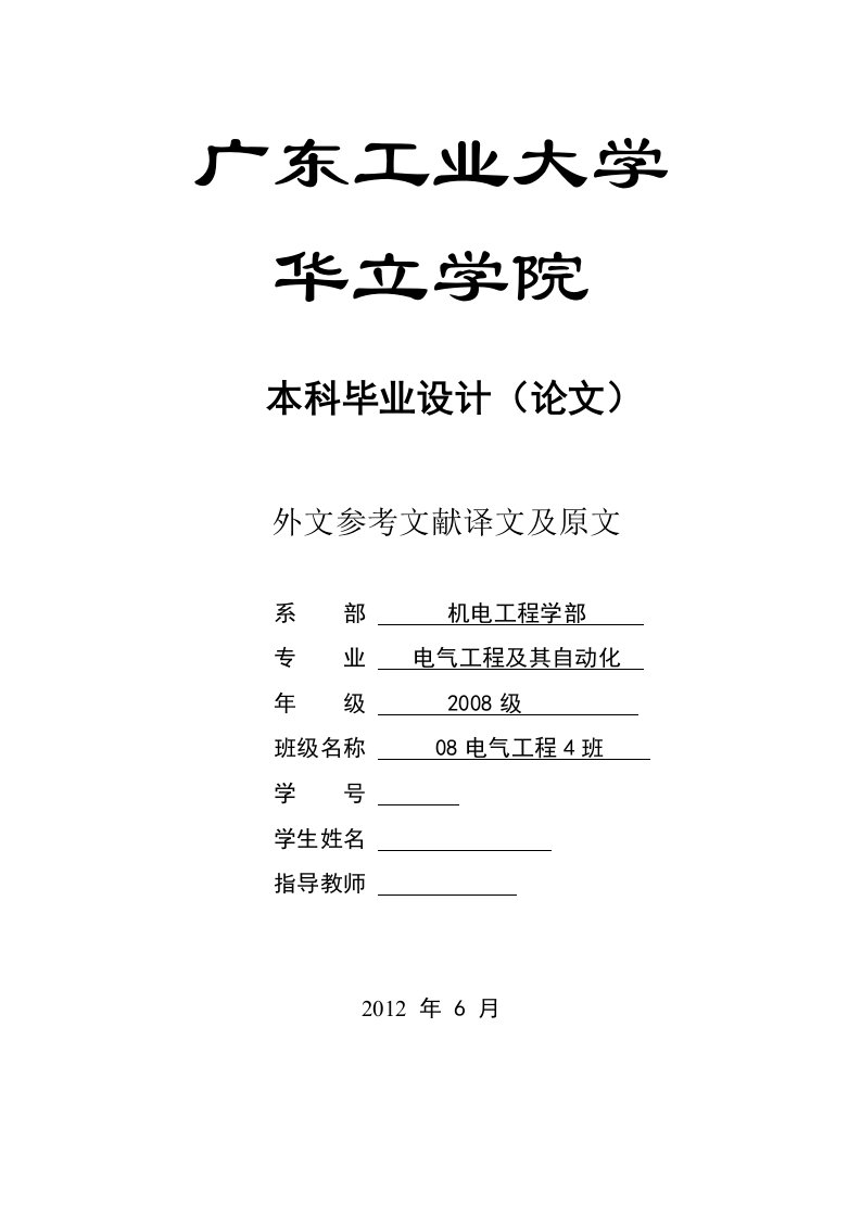 电气工程及其自动化毕业设计外文参考文献译文及原文