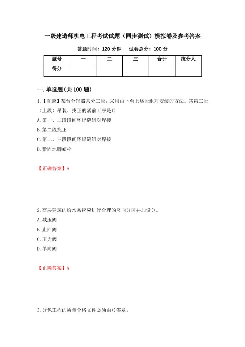 一级建造师机电工程考试试题同步测试模拟卷及参考答案第74期