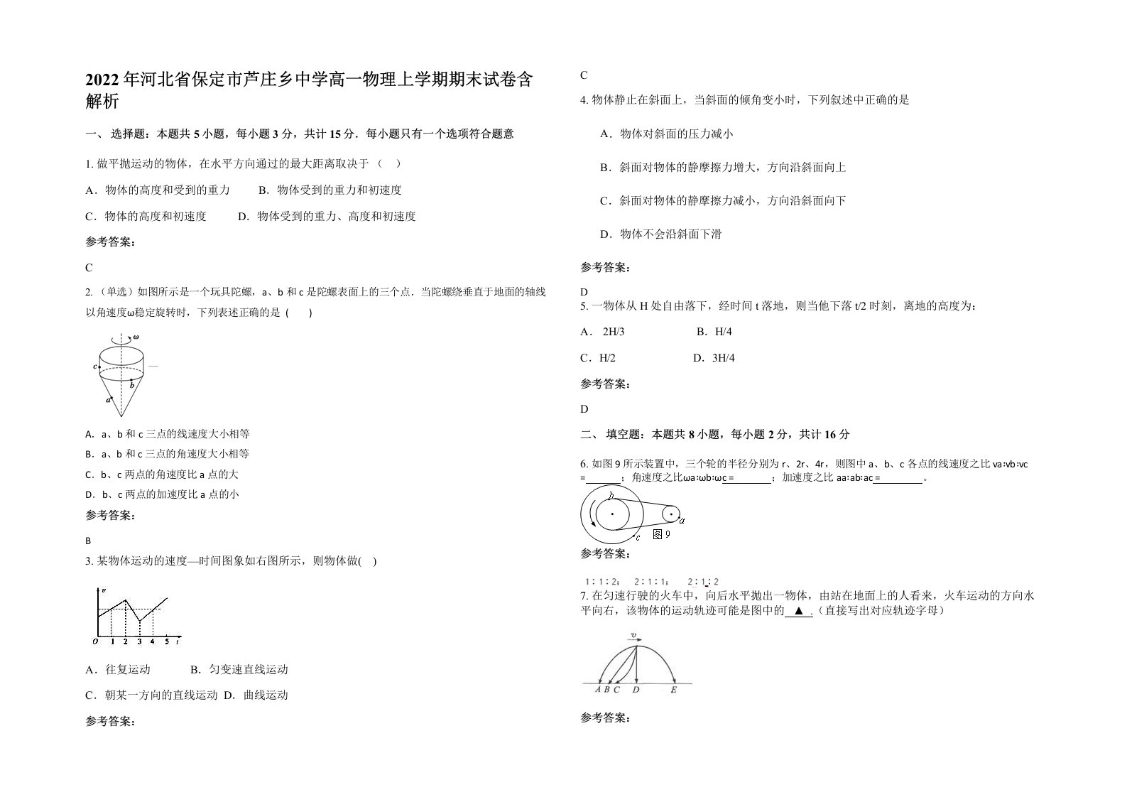 2022年河北省保定市芦庄乡中学高一物理上学期期末试卷含解析