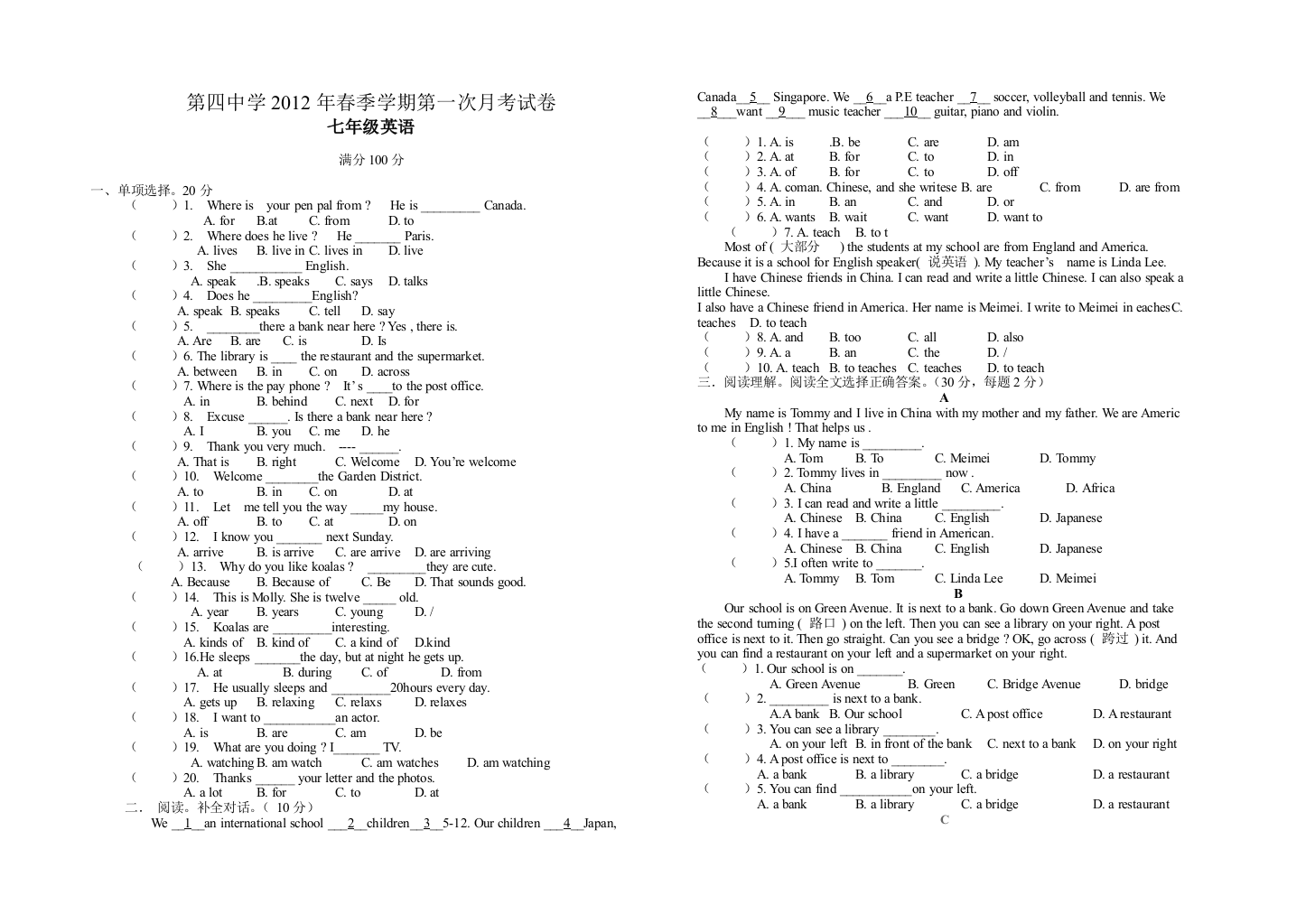 7年级英语春季学期第一次月考1