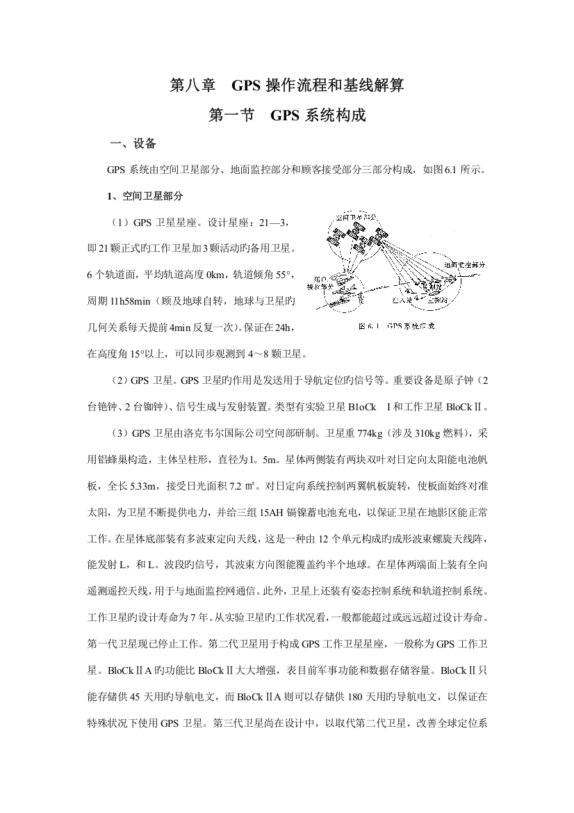 GPS操作标准流程及基线解算