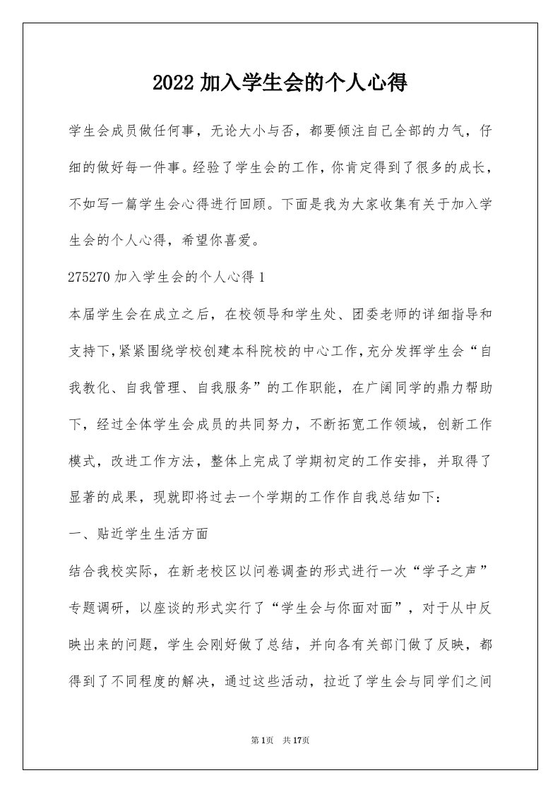 2022加入学生会的个人心得