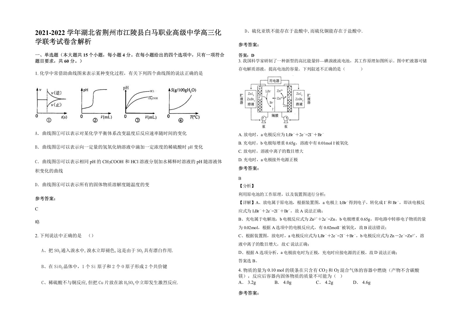 2021-2022学年湖北省荆州市江陵县白马职业高级中学高三化学联考试卷含解析