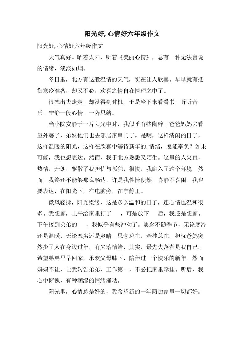 阳光好,心情好六年级作文