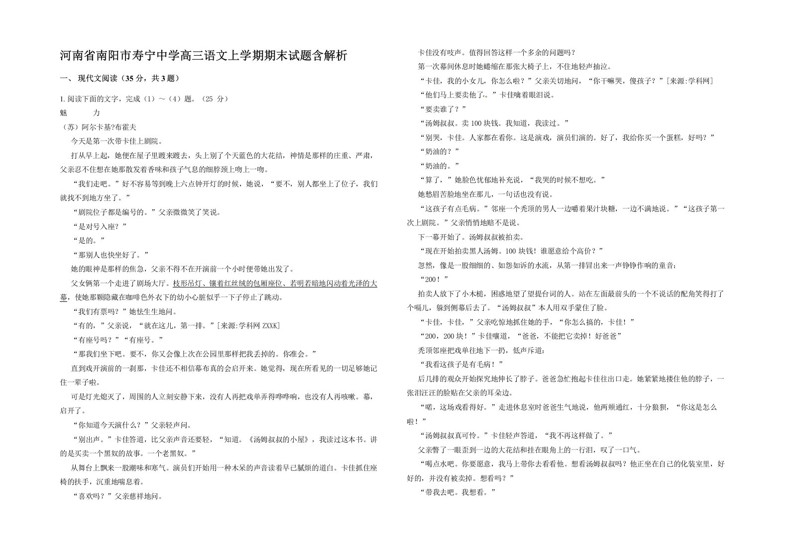 河南省南阳市寿宁中学高三语文上学期期末试题含解析