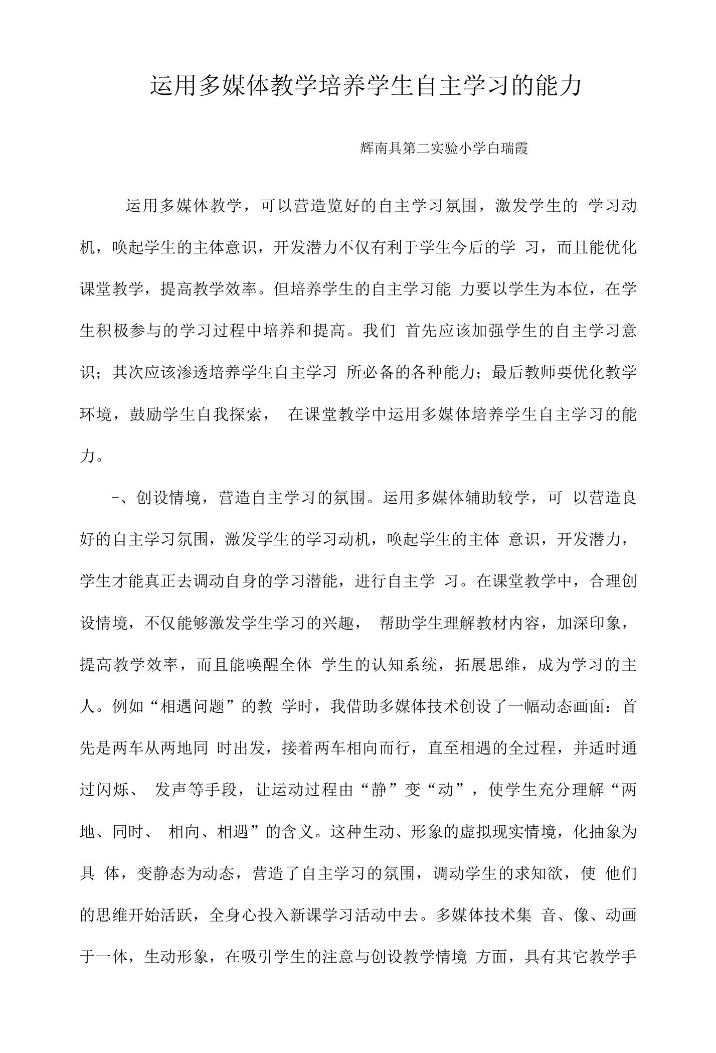 运用多媒体教学培养学生自主学习的能力