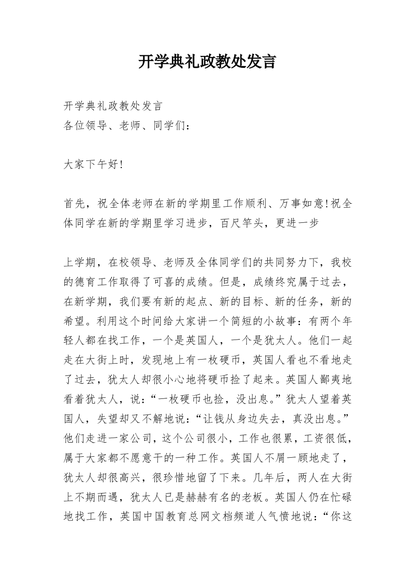 开学典礼政教处发言