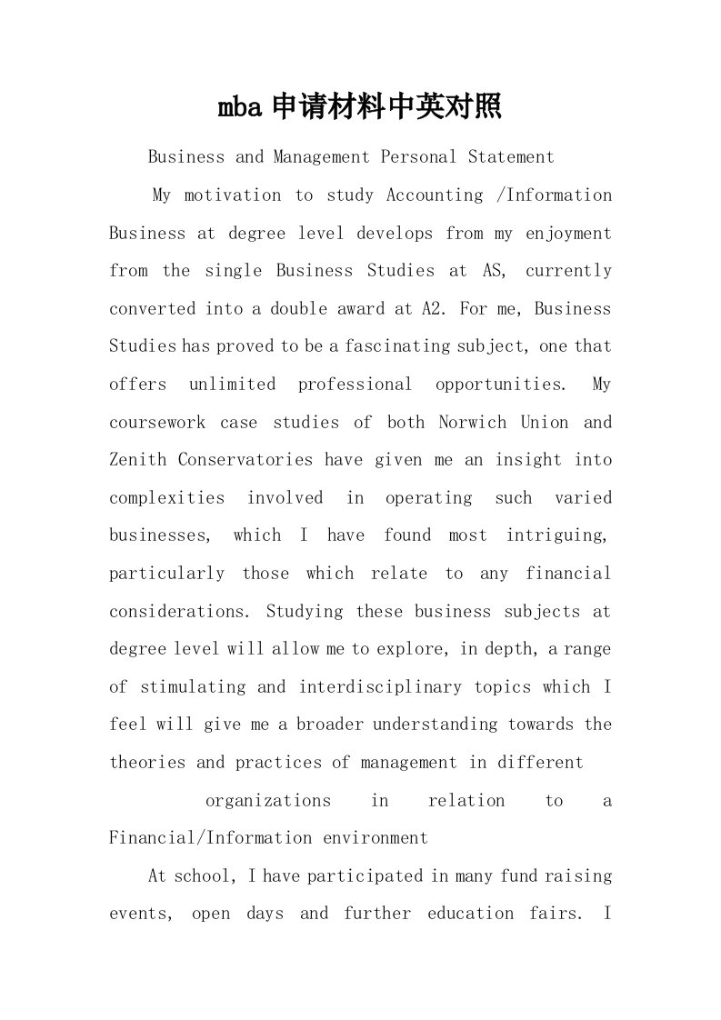 mba申请材料中英对照
