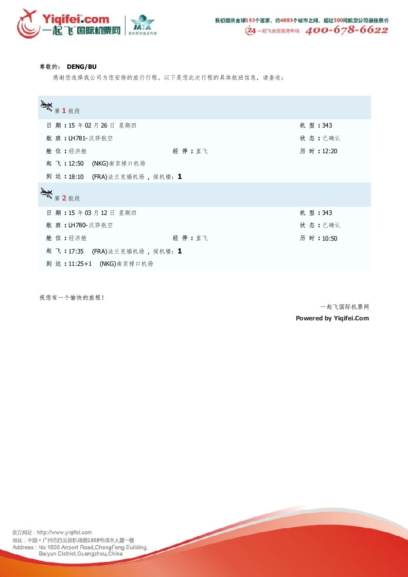 机票预订单模板