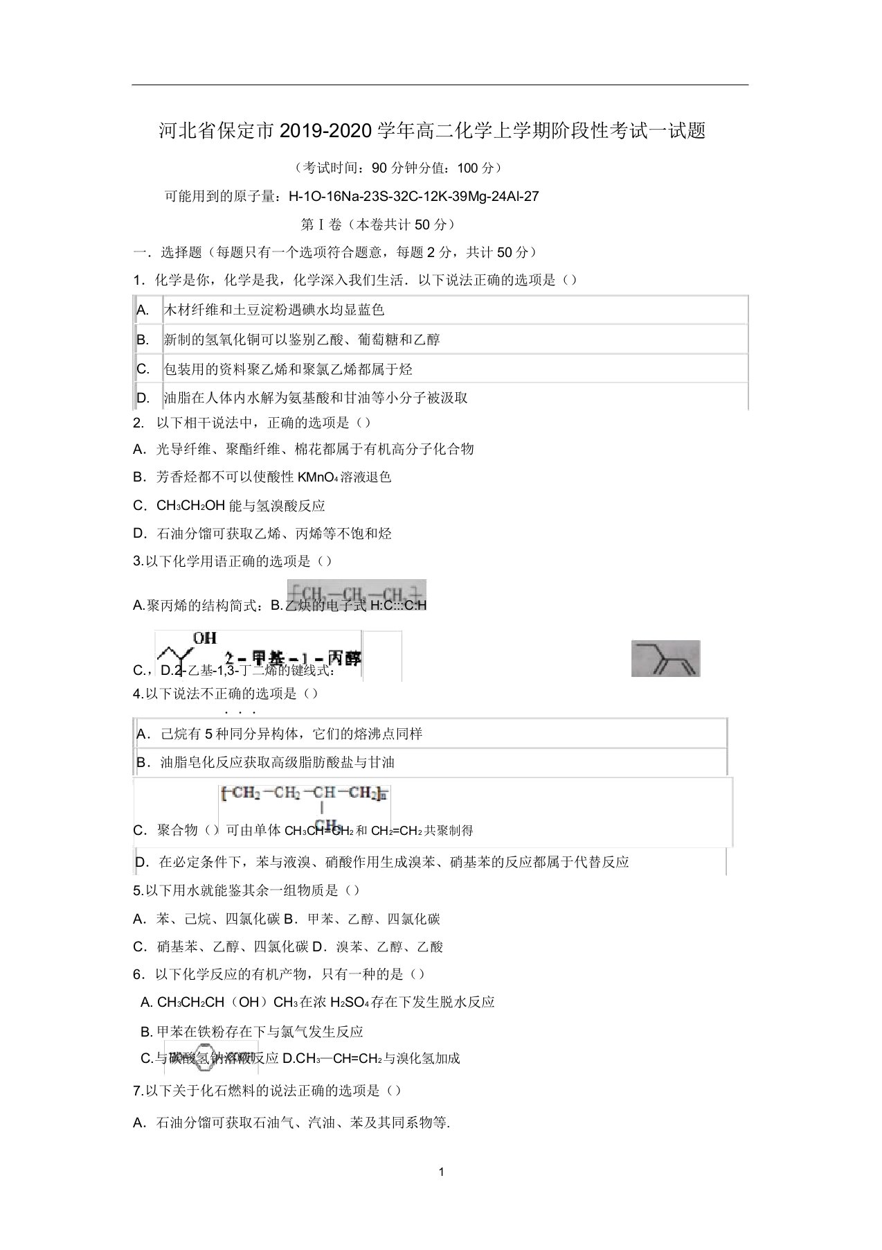 河北省保定市2019-2020学年高二化学上学期阶段性考试试题