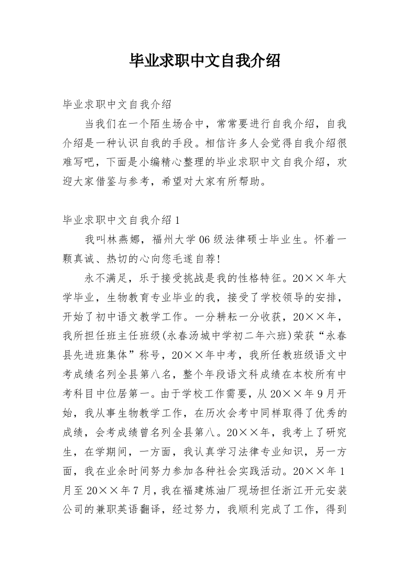 毕业求职中文自我介绍