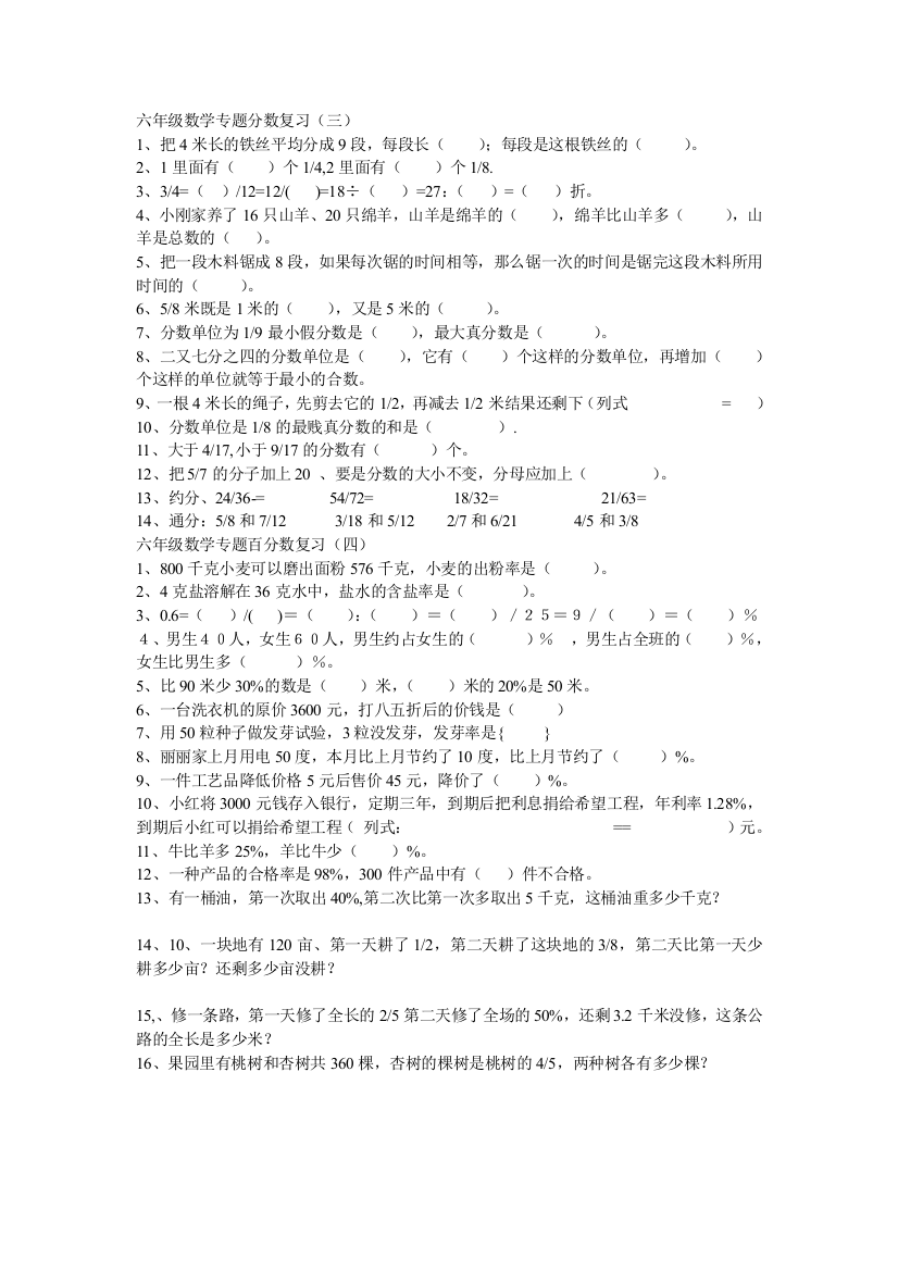 六年级数学专题分数复习