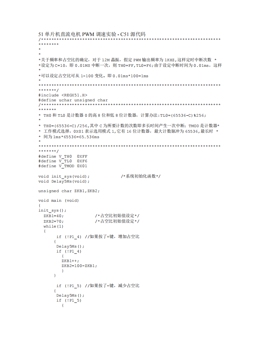 51单片机直流电机PWM调速实验(精品文档)