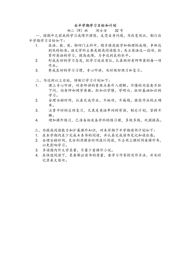 后半学期学习目标和计划