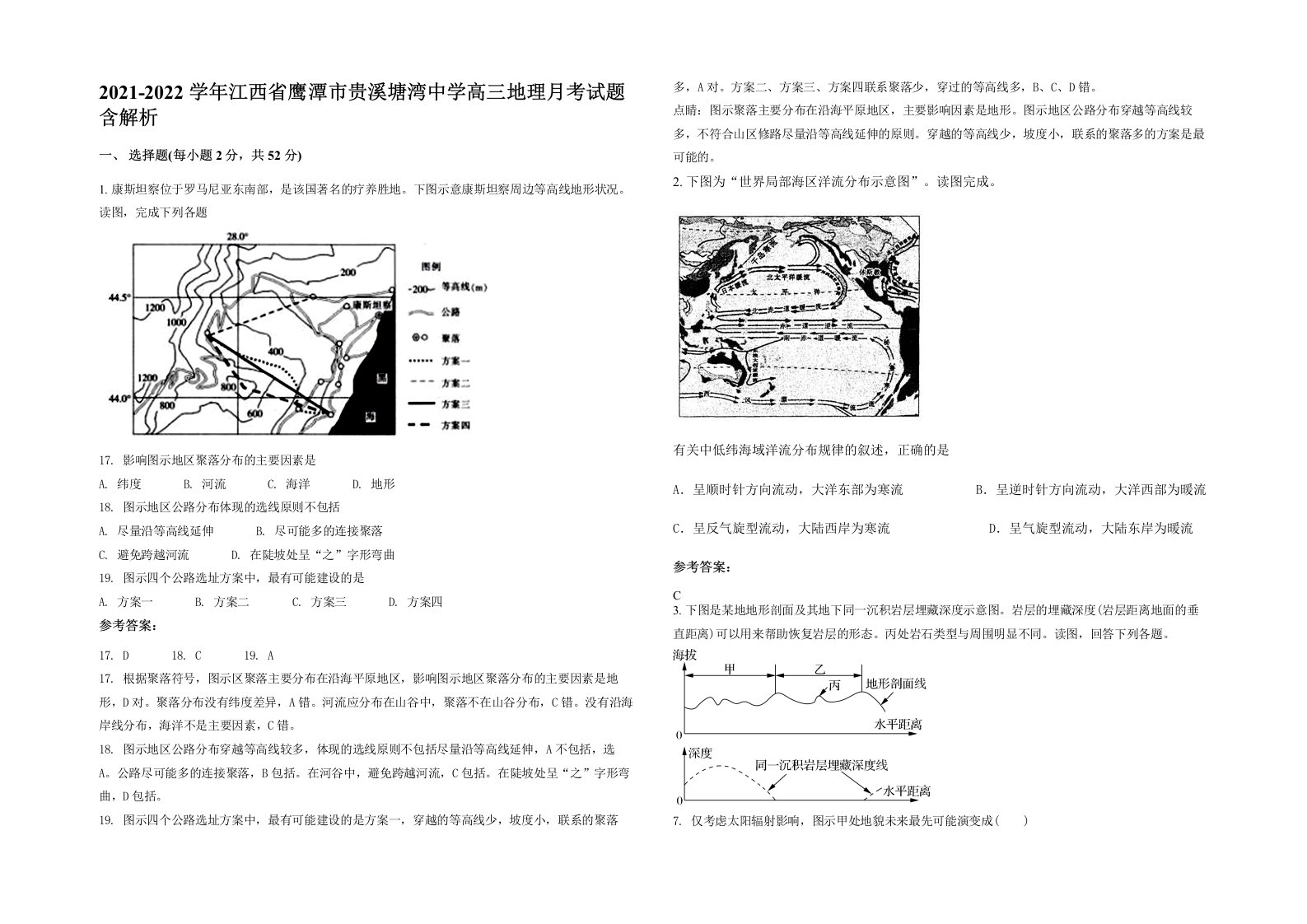 2021-2022学年江西省鹰潭市贵溪塘湾中学高三地理月考试题含解析