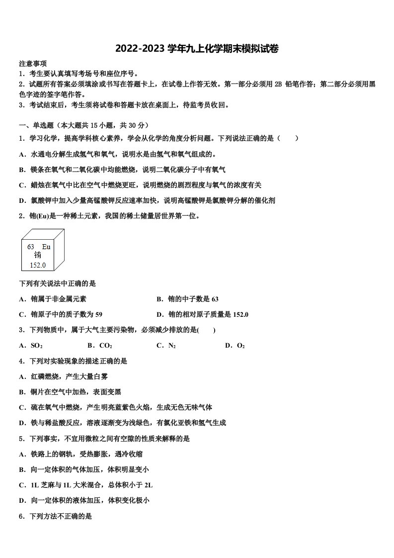 2022年海南省三亚华侨学校化学九年级第一学期期末达标检测试题含解析