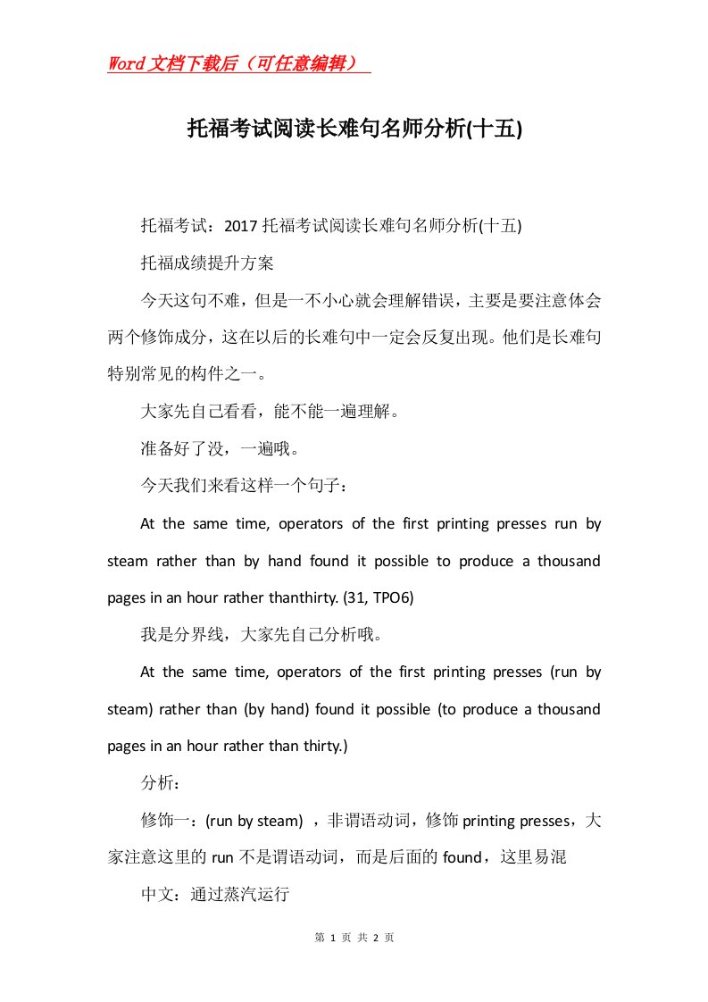 托福考试阅读长难句名师分析十五