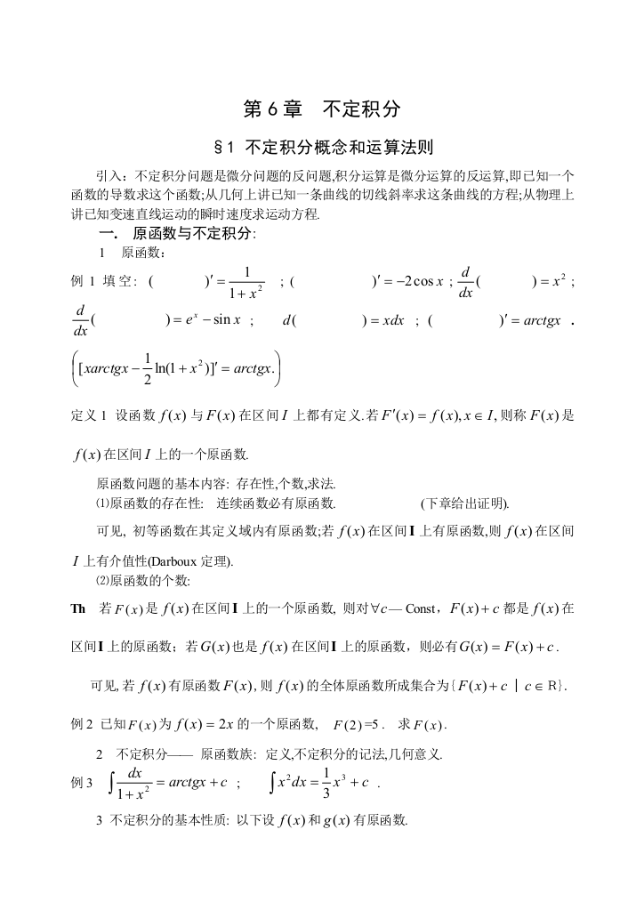 第6章不定积分练习