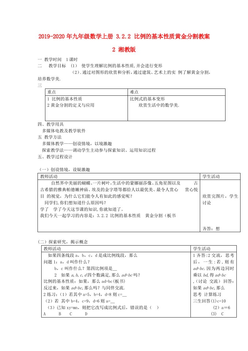 2019-2020年九年级数学上册