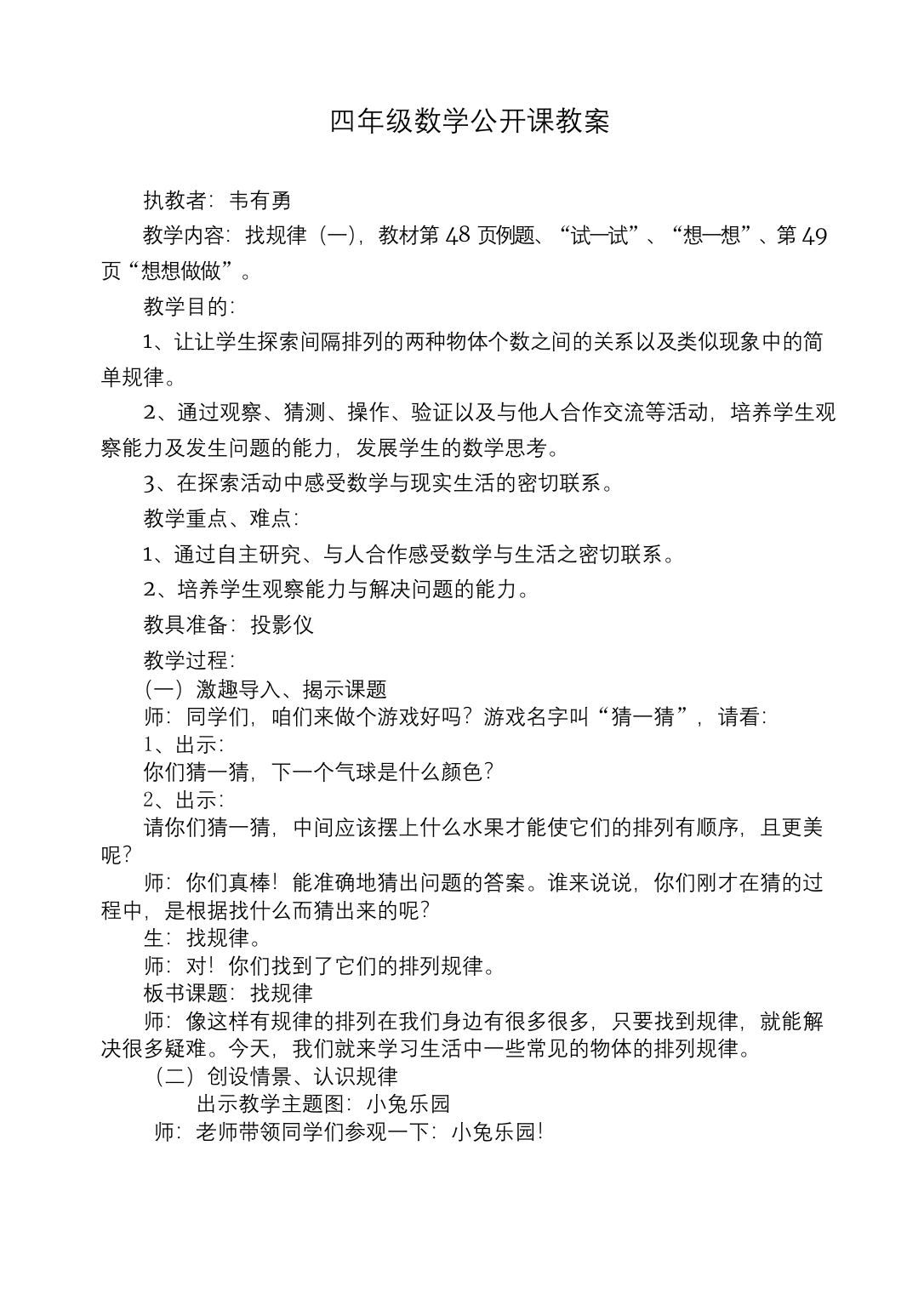 优质四年级数学公开课教案