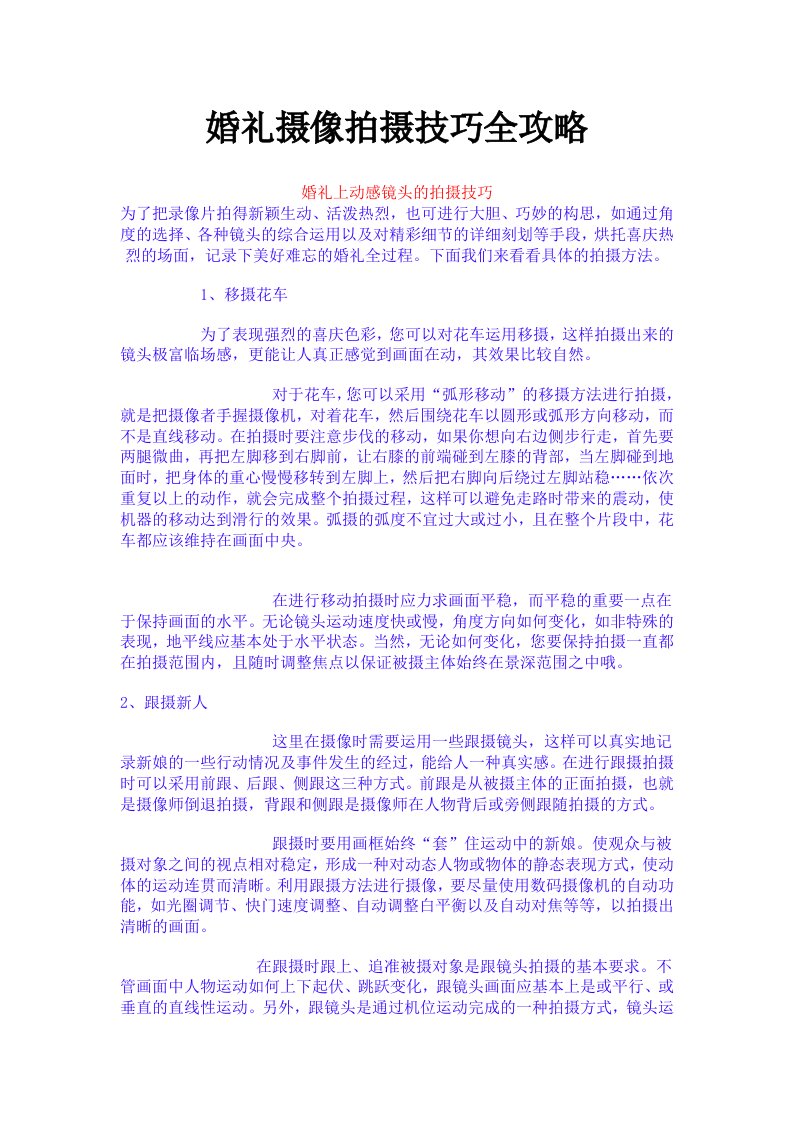 婚礼摄像拍摄技巧全攻略