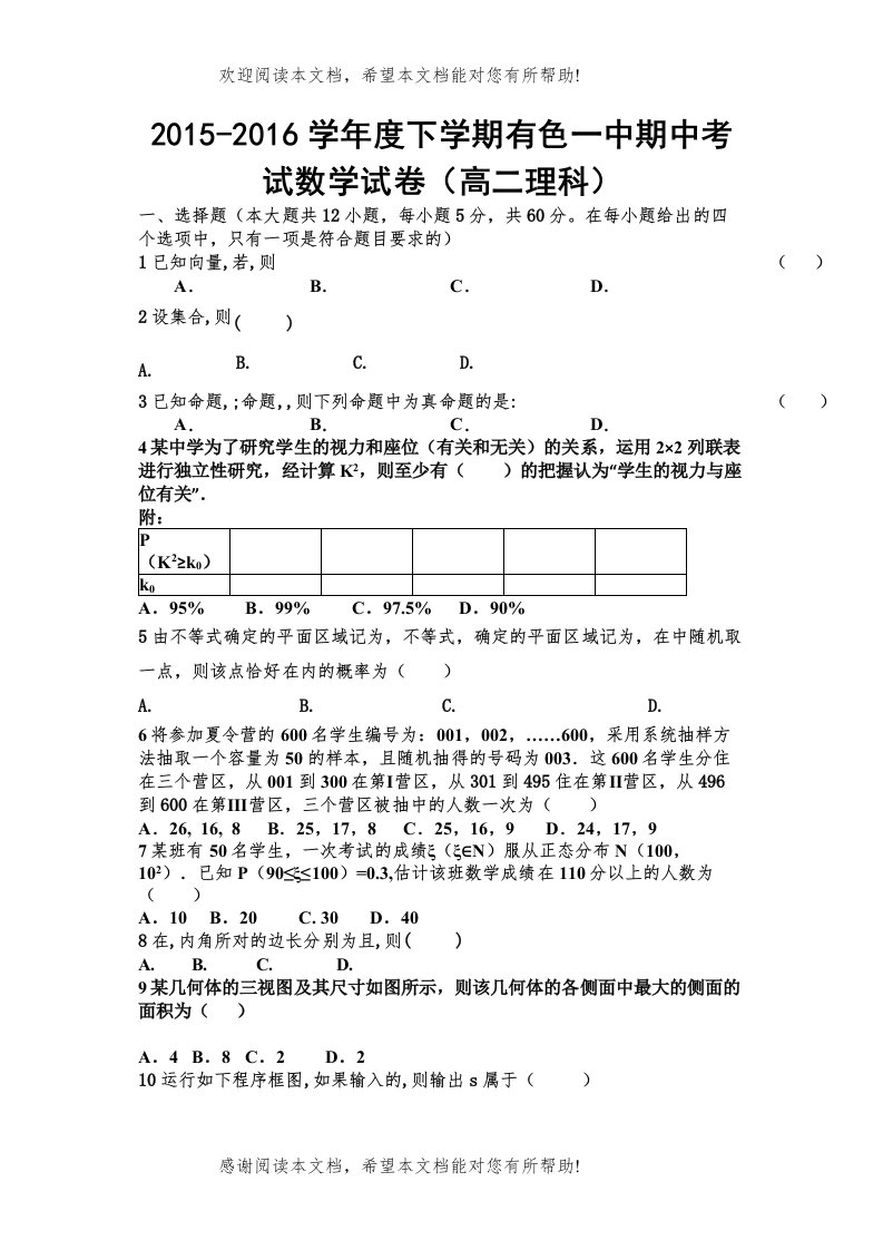 黄石有色20高二数学理下学期期中试卷及答案