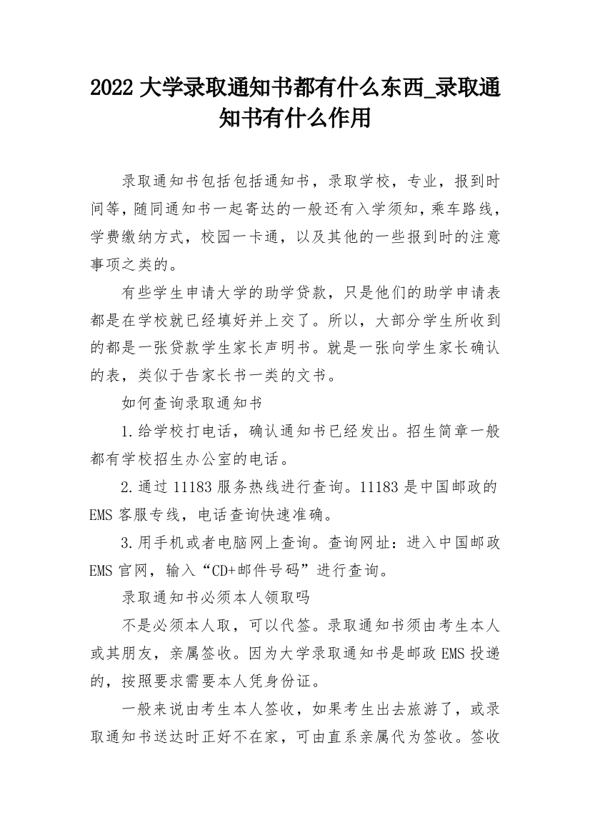 2022大学录取通知书都有什么东西_录取通知书有什么作用