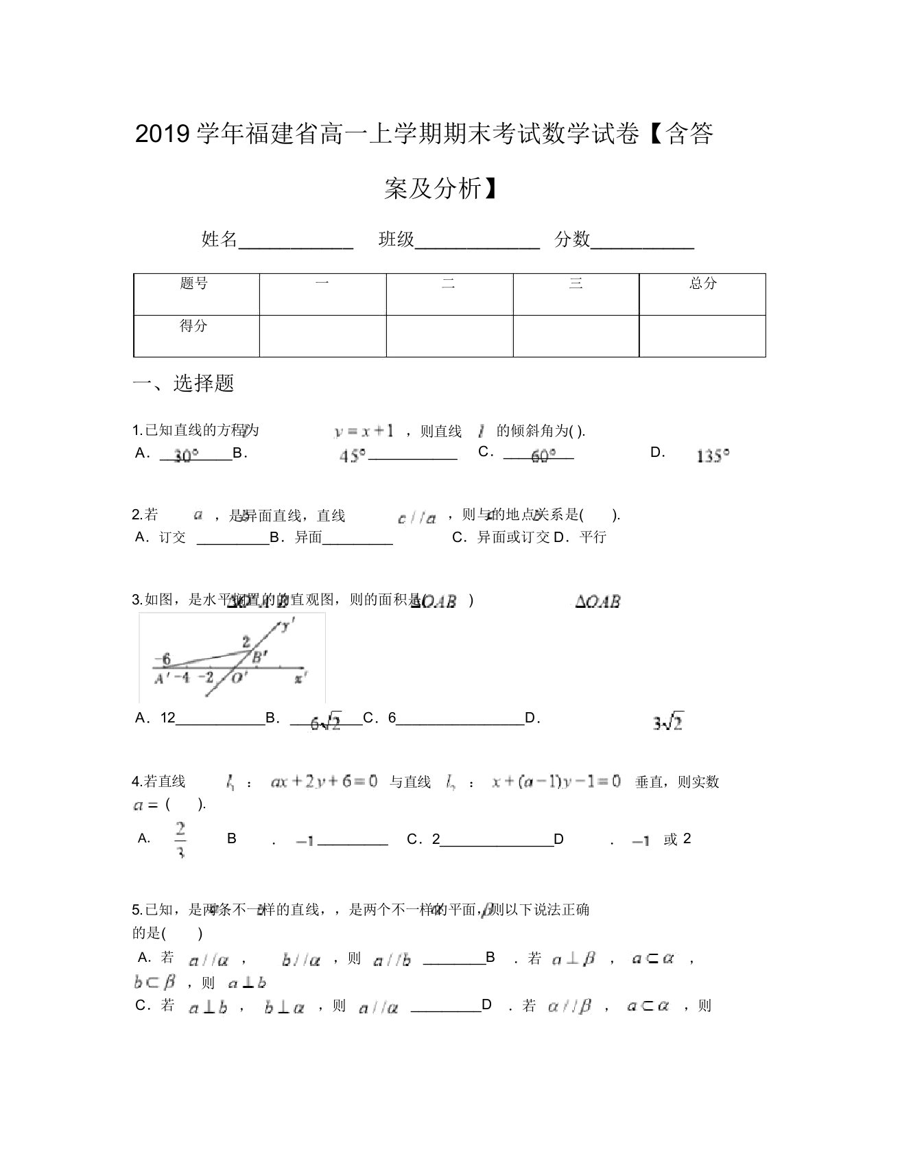 2019学年福建省高一上学期期末考试数学试卷【含及解析】