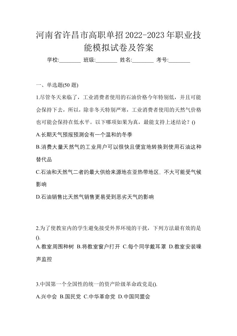 河南省许昌市高职单招2022-2023年职业技能模拟试卷及答案